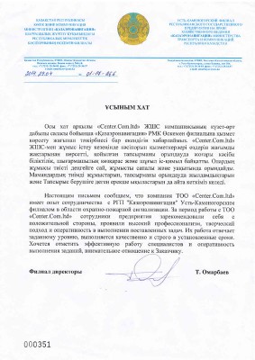 Рекомендательное-письмо-КазЭйрНавигация